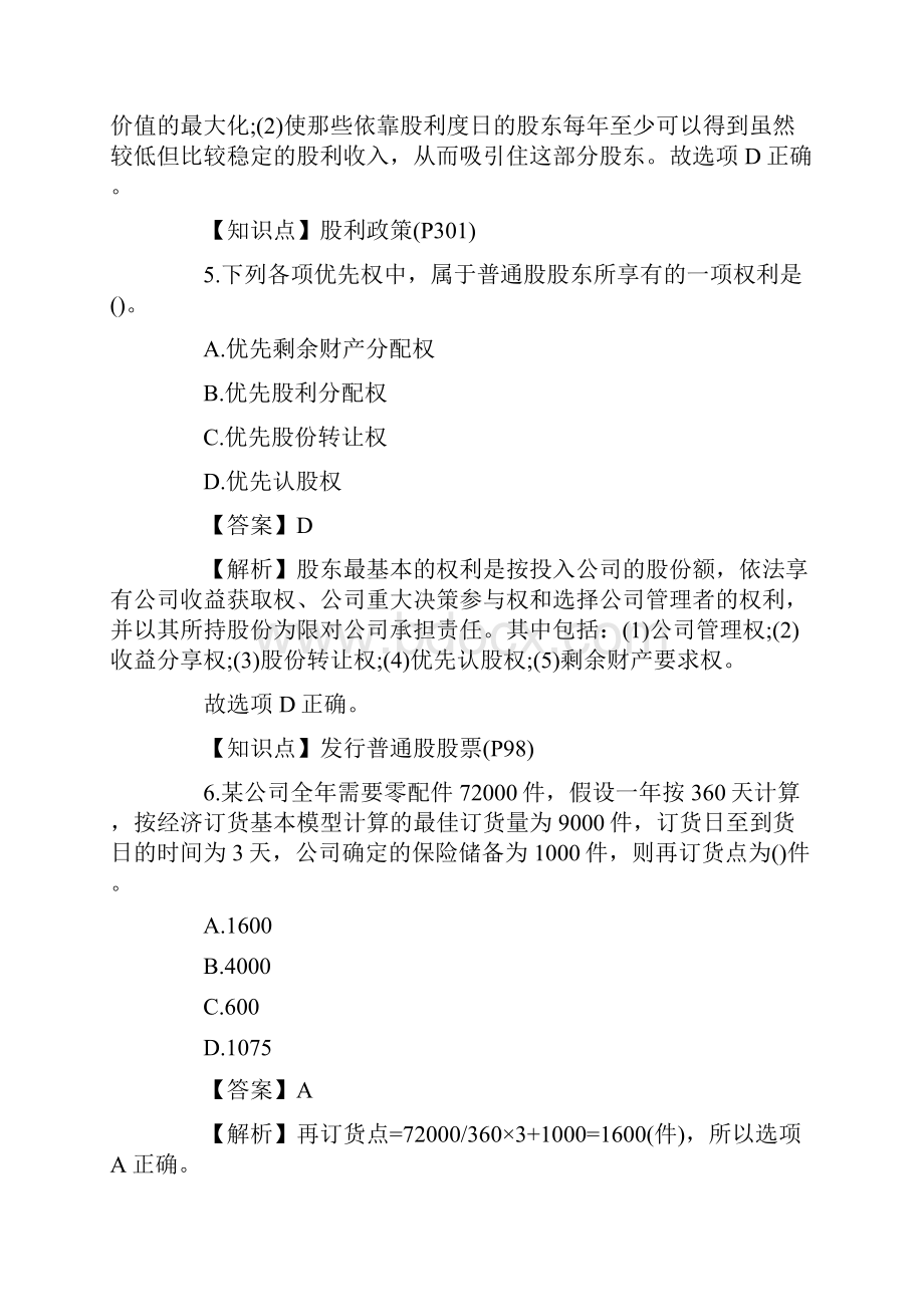 中级会计师考试财务管理真题及答案解析第二批Word文档格式.docx_第3页