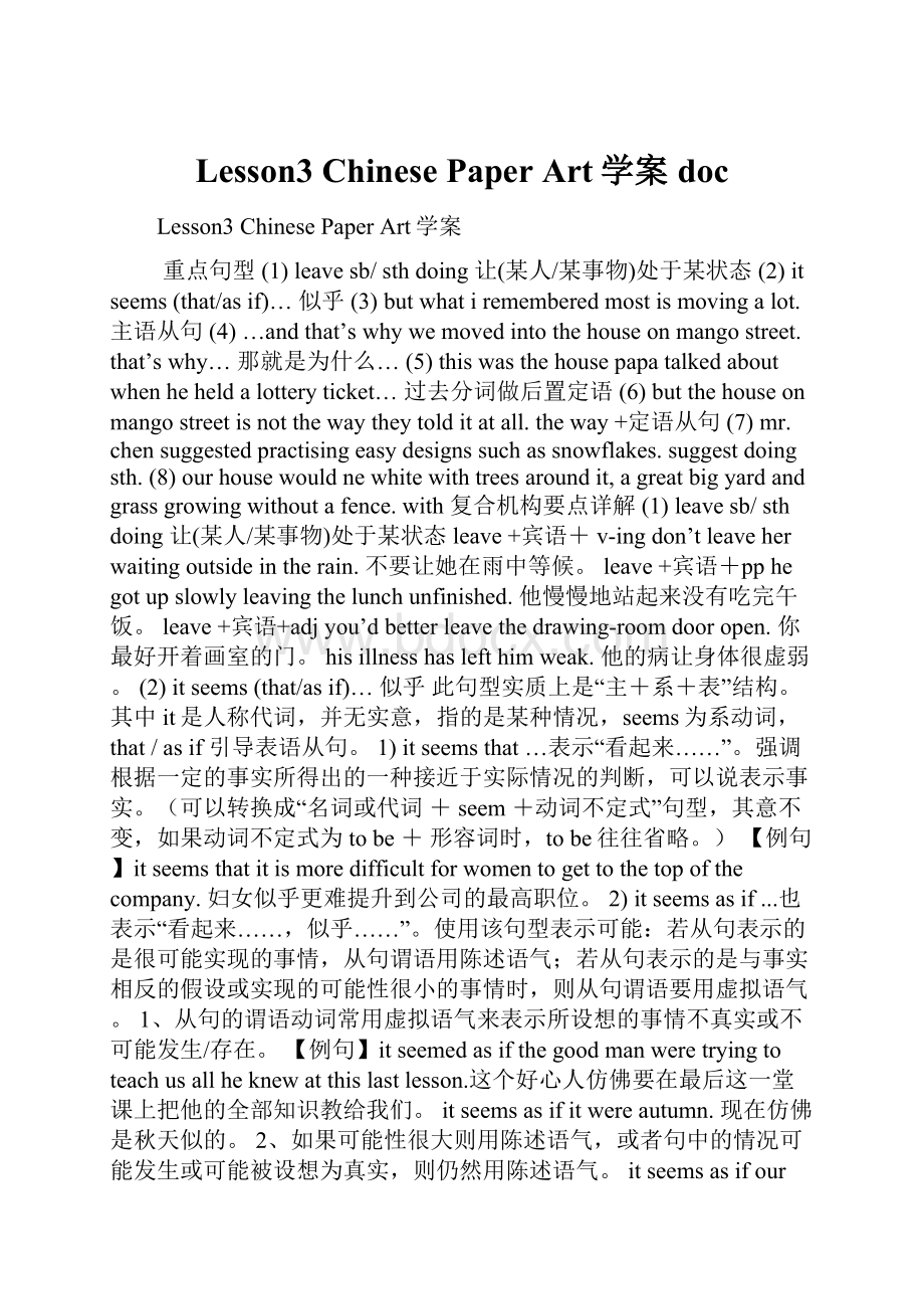 Lesson3 Chinese Paper Art学案docWord文档格式.docx