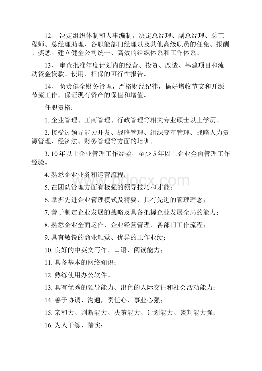 岗位工作职责知识分享文档格式.docx_第2页