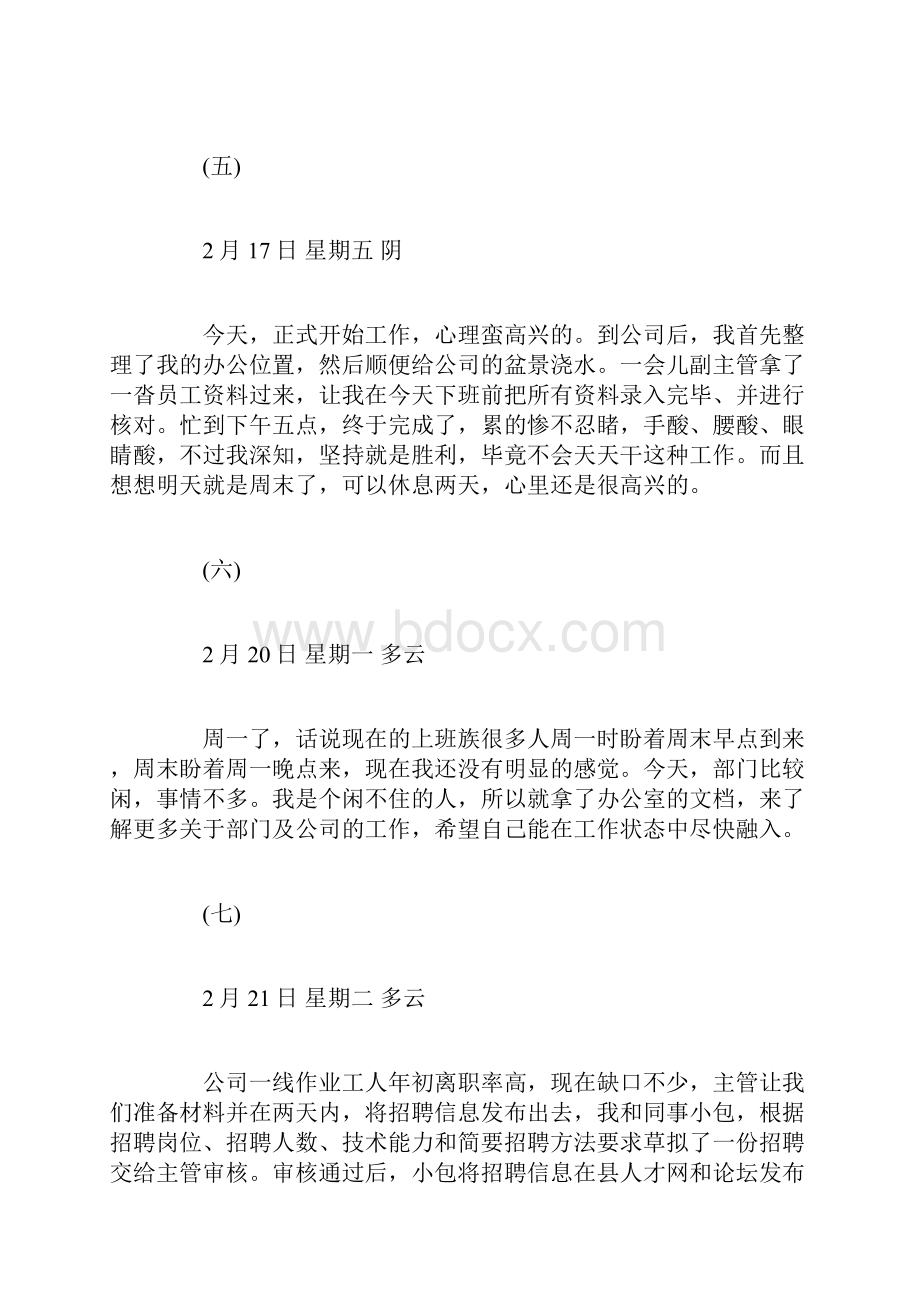 完整word版行政文员实习日志30篇Word文档下载推荐.docx_第3页