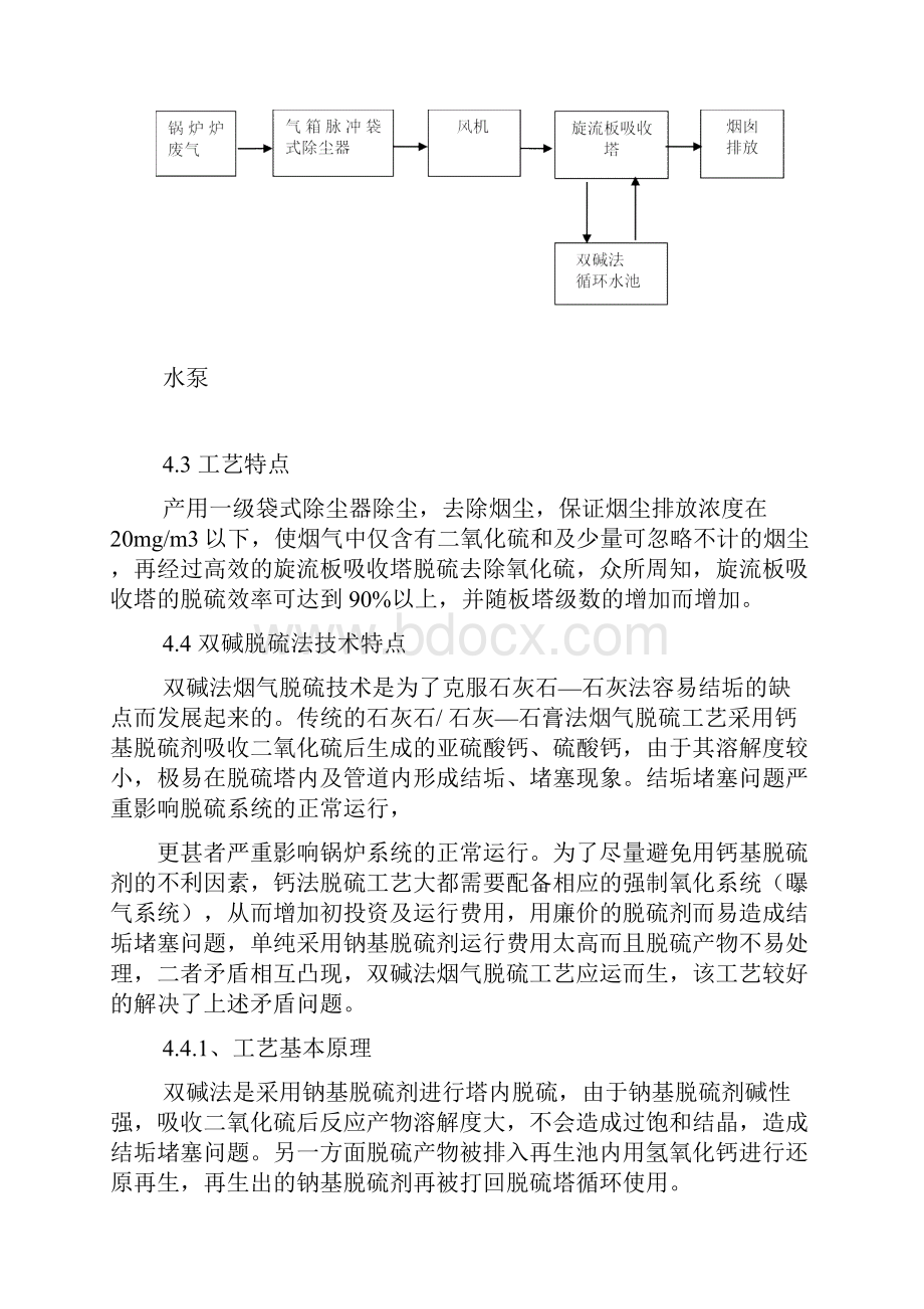 4吨锅炉脱硫除尘设计方案布袋+双碱法Word文档下载推荐.docx_第3页