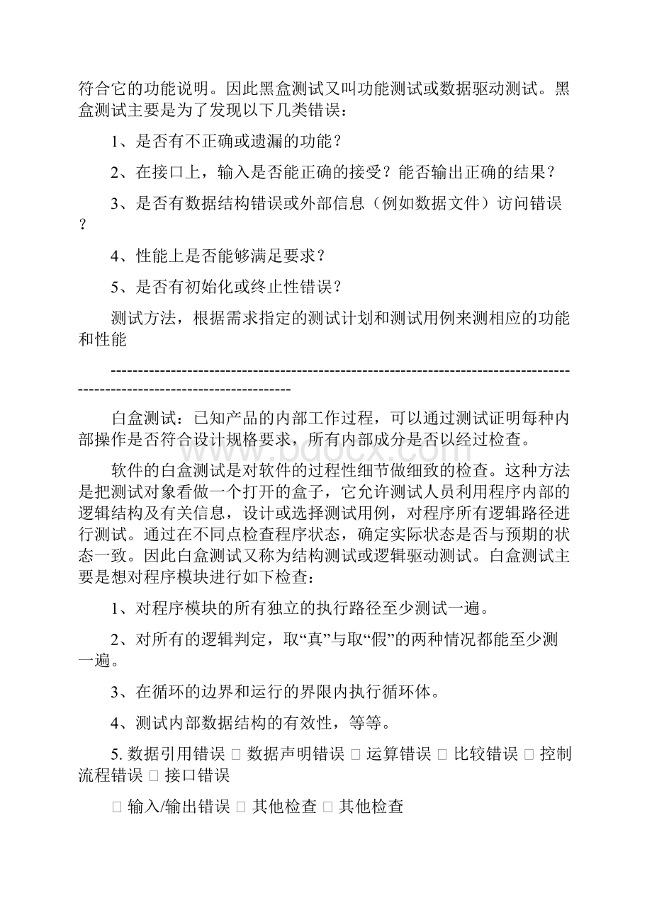 测试工程师面试常见问题整理.docx_第3页