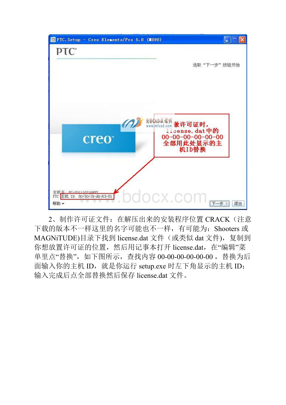 proe50详细安装步骤.docx_第2页