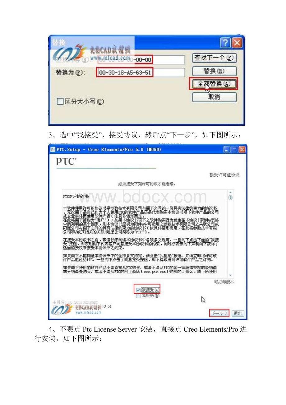 proe50详细安装步骤.docx_第3页