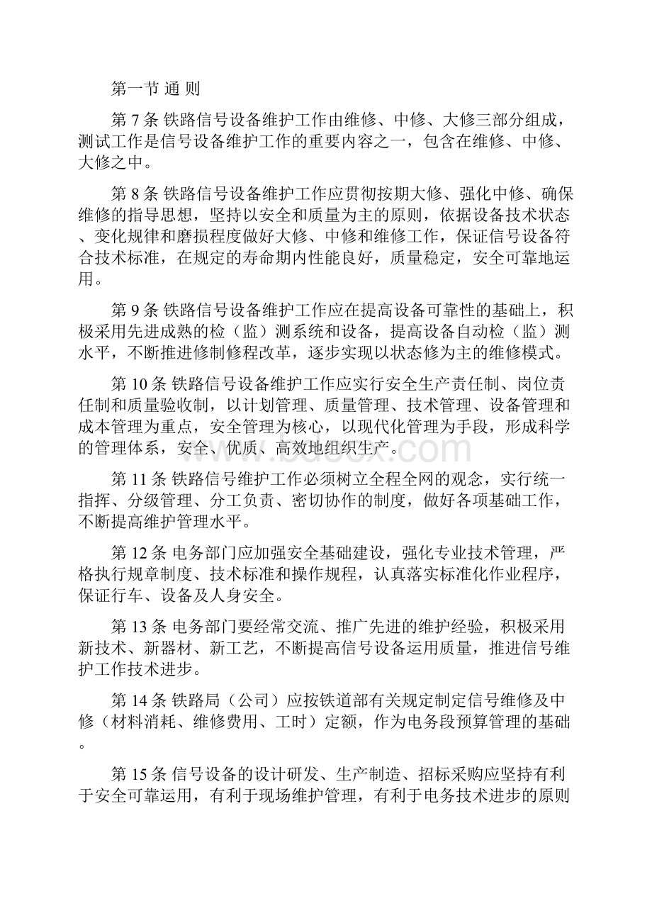 铁路的信号维护规则业务管理系统要点.docx_第2页