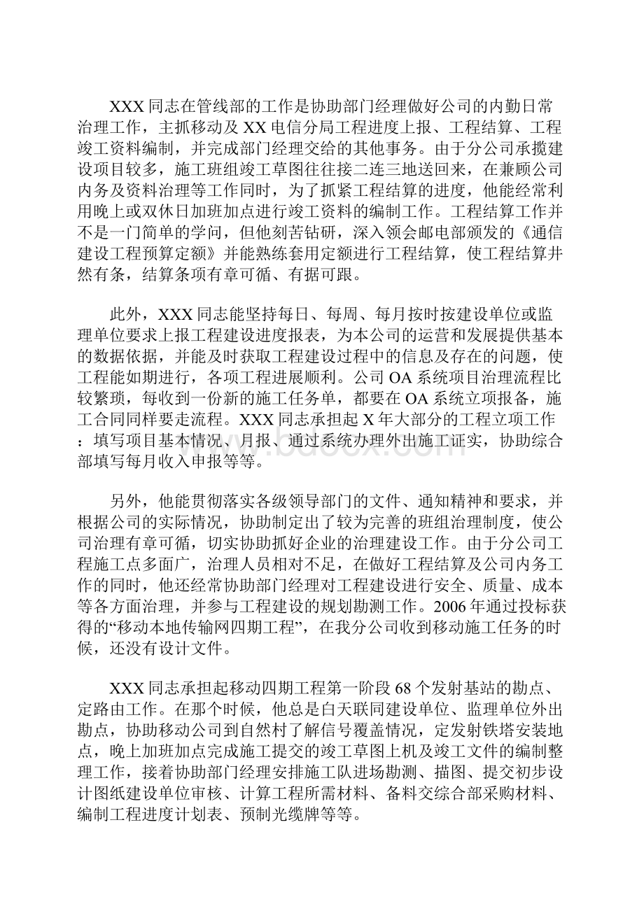 优秀员工推荐信.docx_第3页