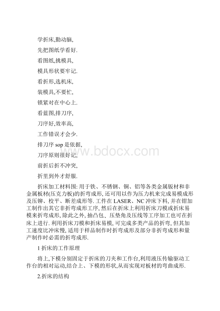 钣金折弯加工实用工艺.docx_第3页