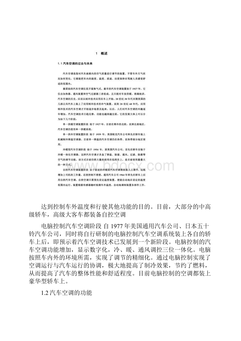 汽车空调毕业论文.docx_第2页