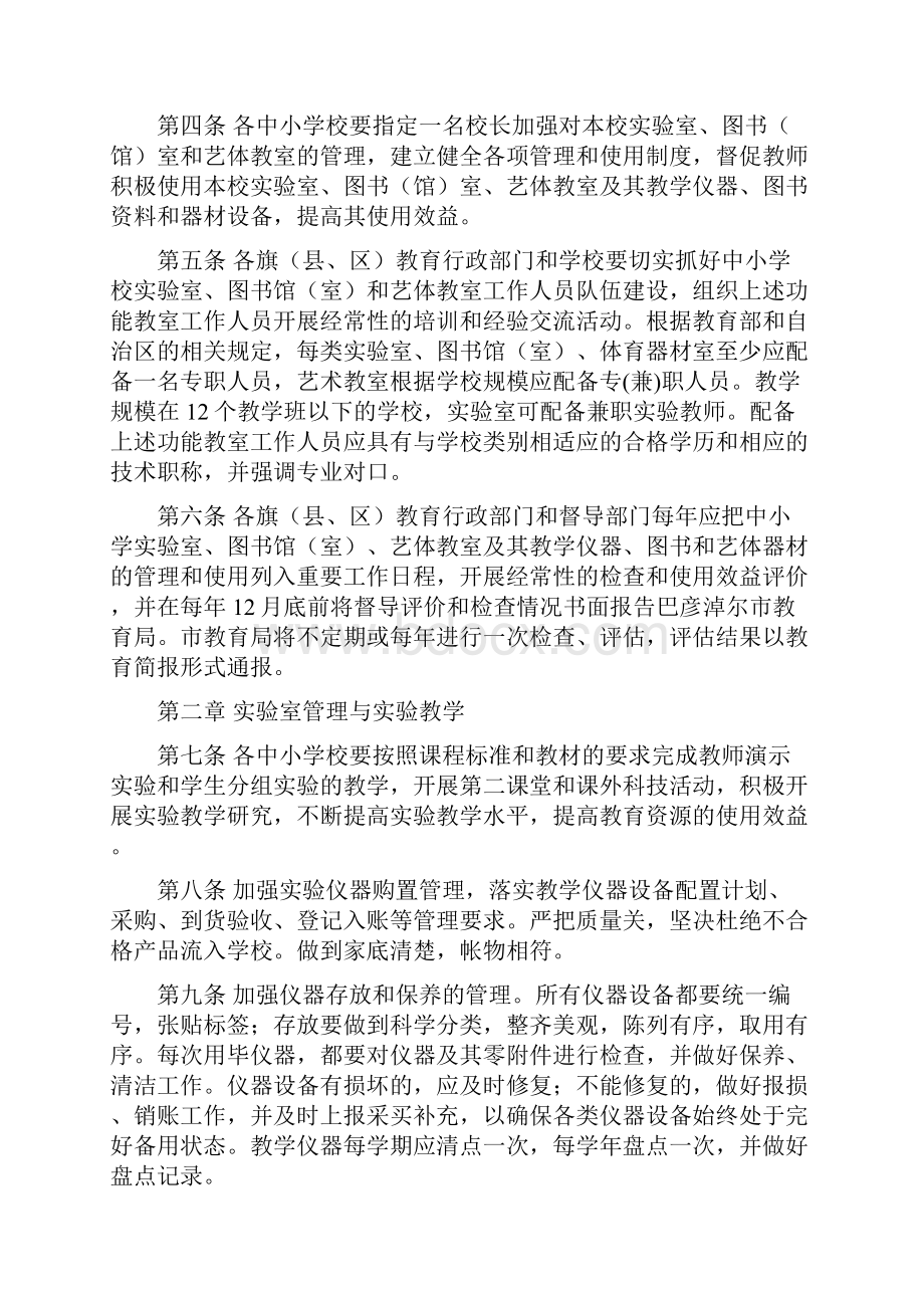 中小学实验室图书馆室及功能教室管理与使用办法.docx_第2页