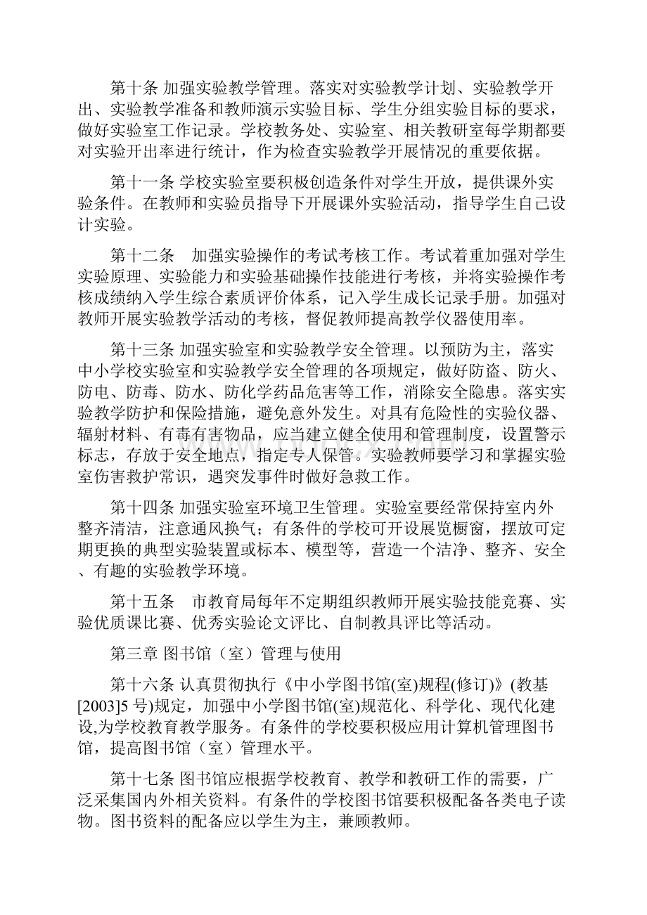 中小学实验室图书馆室及功能教室管理与使用办法.docx_第3页