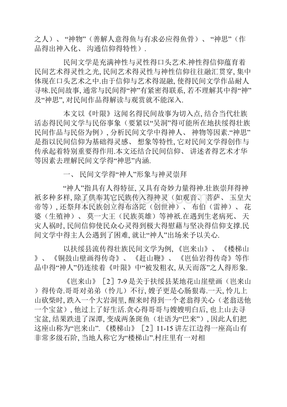 民间文学中的神与神思.docx_第2页