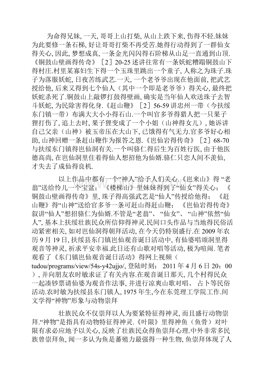 民间文学中的神与神思.docx_第3页