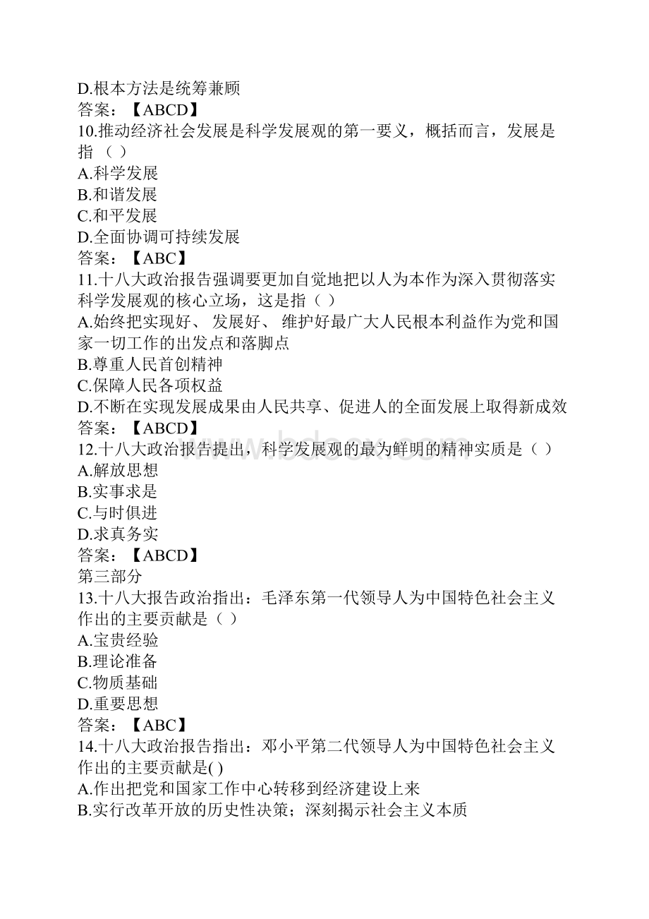 学习贯彻十八大精神知识试题库Word文档下载推荐.docx_第3页