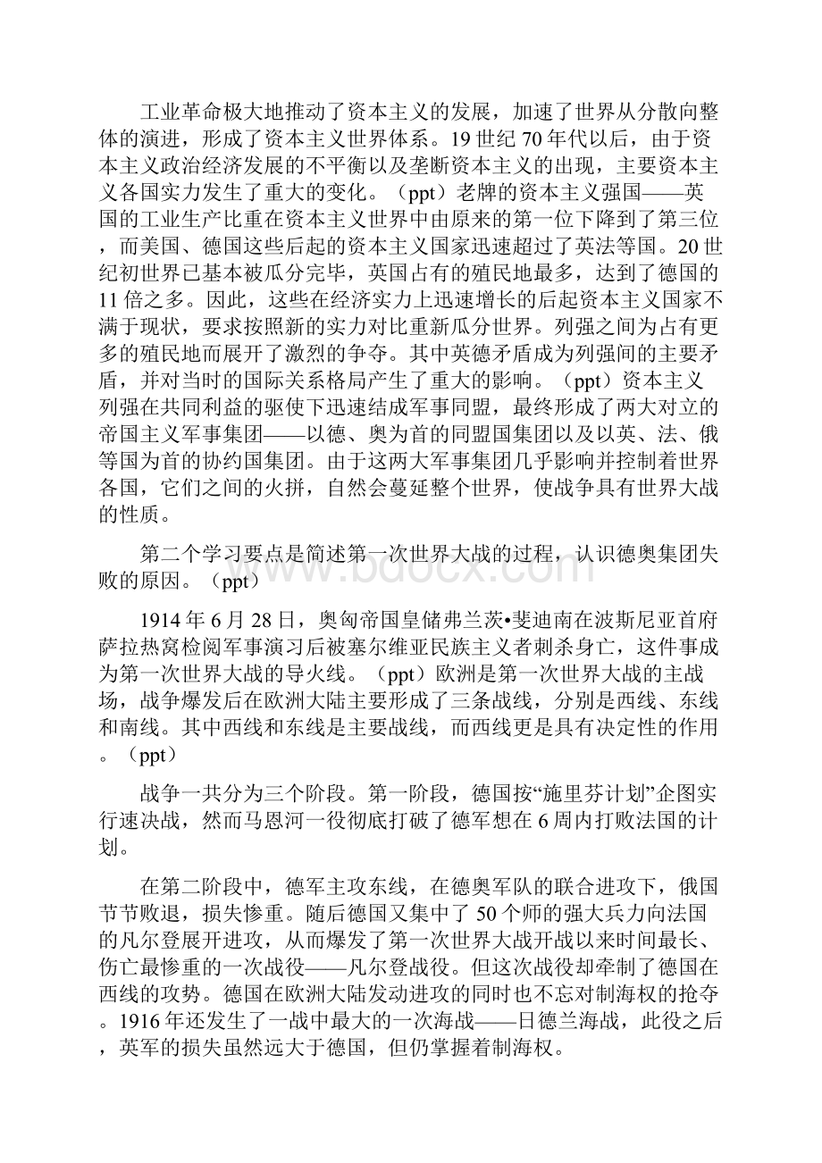 第一次世界大战专题的教学设计上Word格式文档下载.docx_第2页