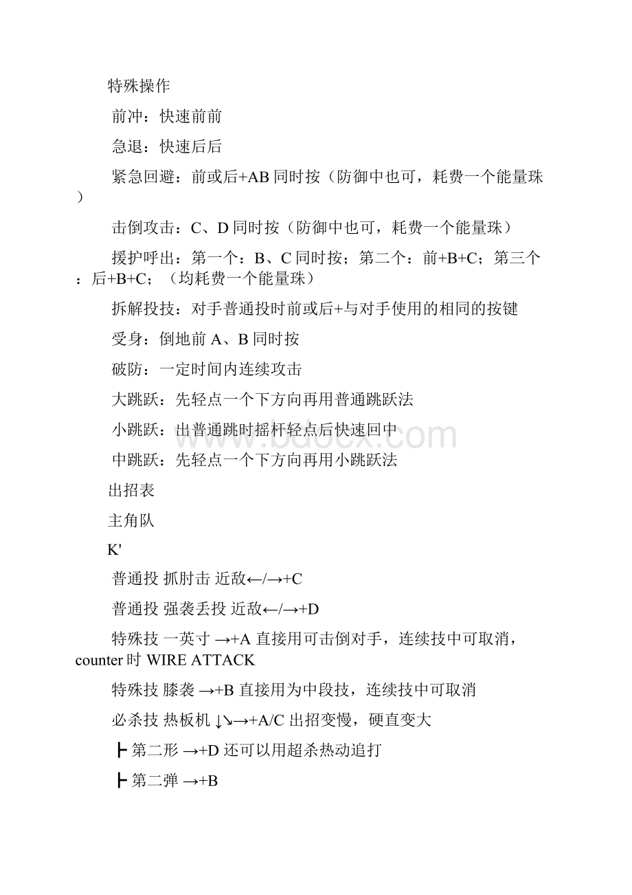 《拳皇》KOF格斗之王完全出招表.docx_第2页