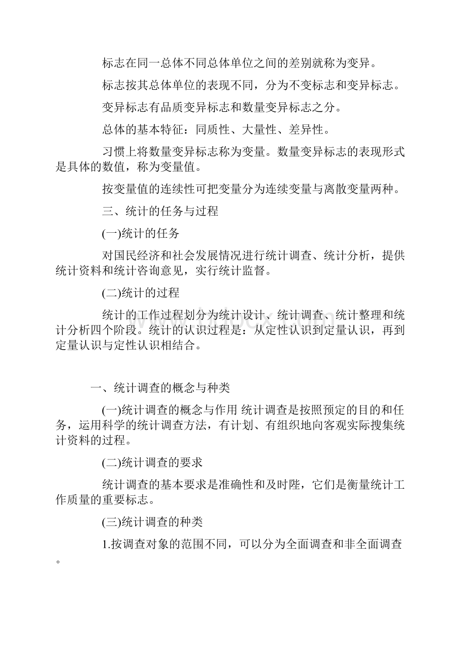 统计从业基础知识Word文件下载.docx_第2页