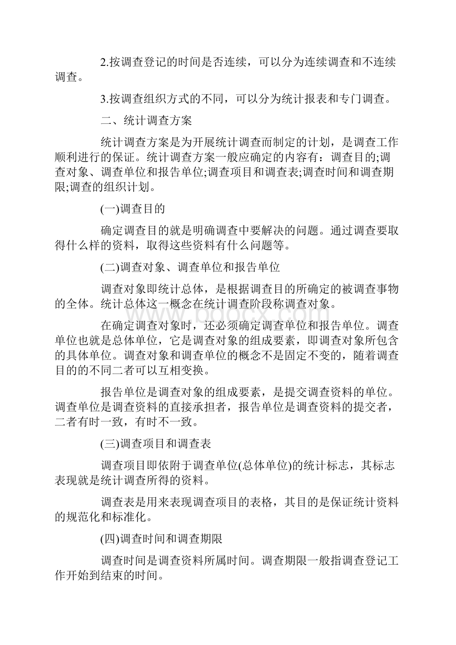 统计从业基础知识Word文件下载.docx_第3页