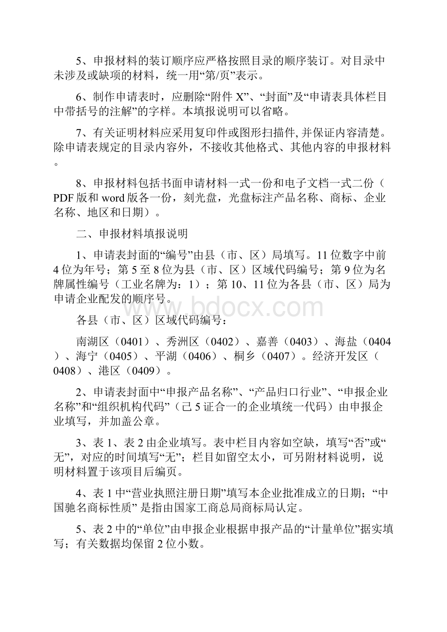 嘉兴名牌申请表服务产品 1要点.docx_第2页