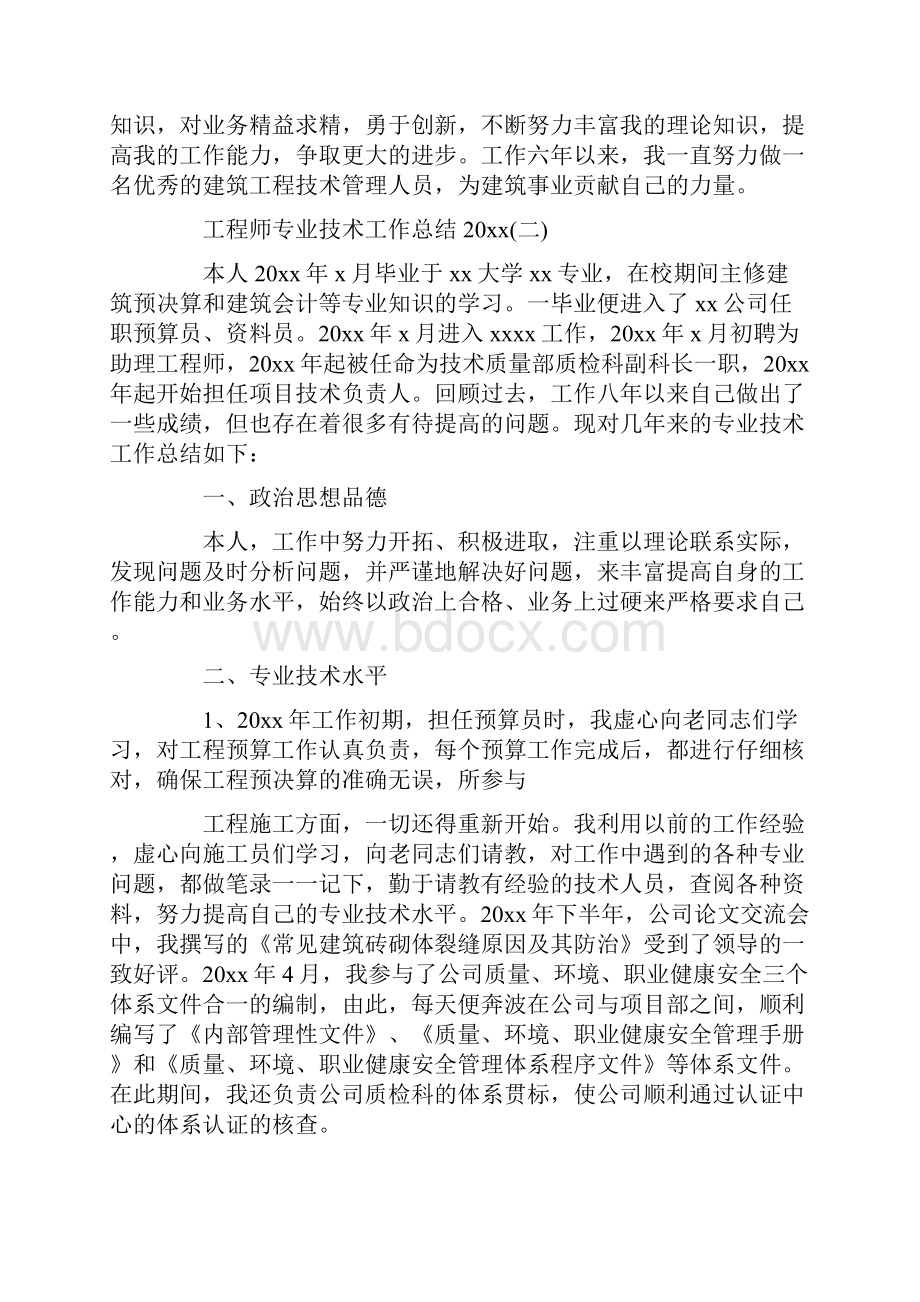 工程师专业技术工作总结文档格式.docx_第3页