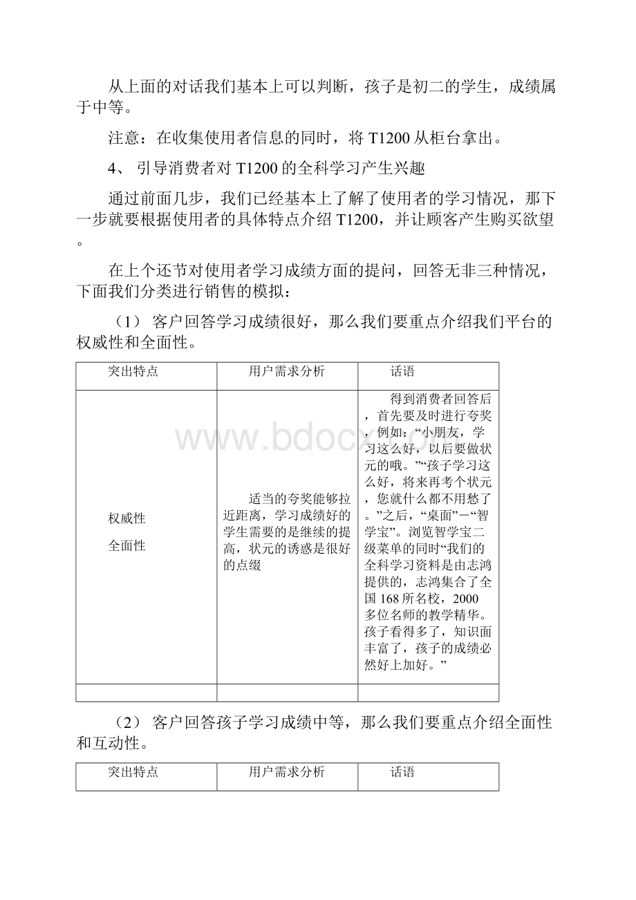 学习机T销售培训宝典.docx_第3页