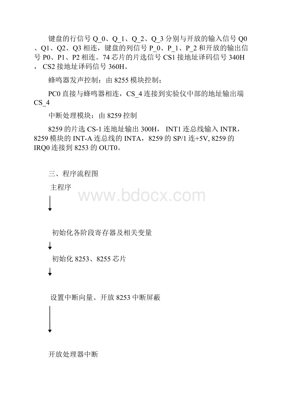 微机原理与接口技术课程设计报告音乐流水灯.docx_第2页