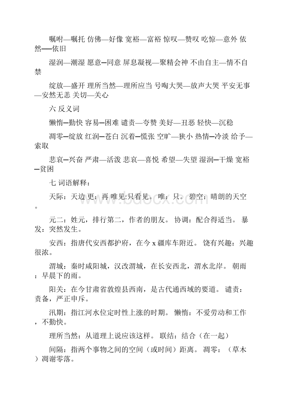 四年级语文上册第六单元知识点复习及测试题人教版.docx_第3页