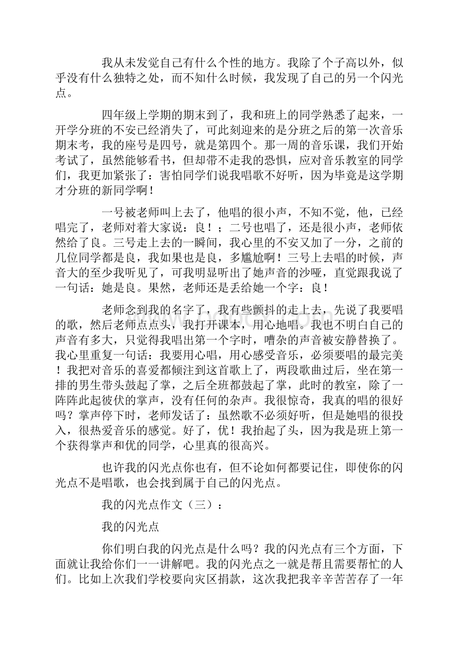 推荐我的人生规划10篇优质文档Word文档格式.docx_第2页