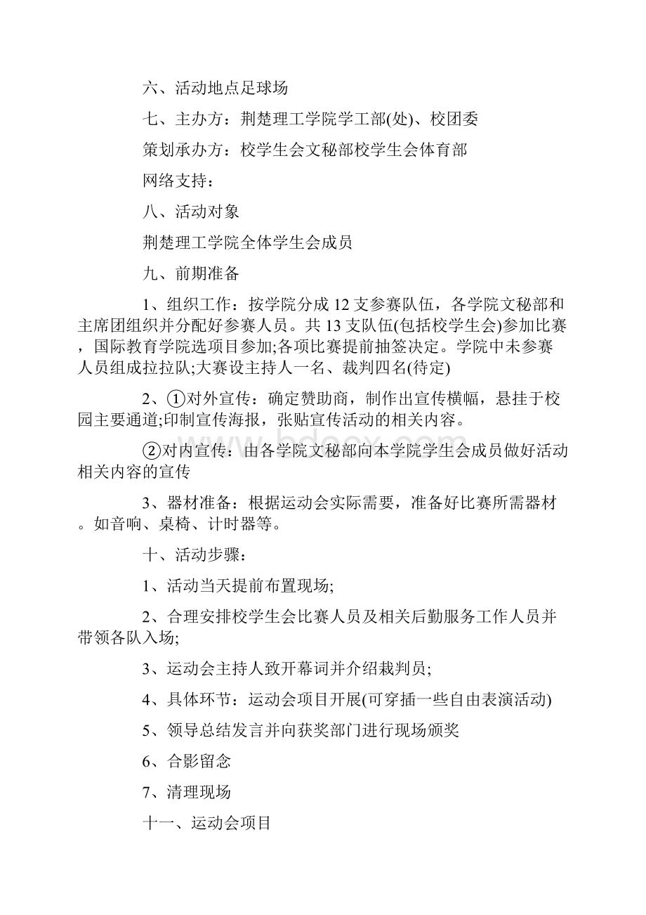 庆三八趣味运动会策划文档格式.docx_第3页