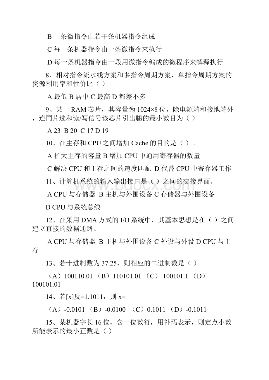 计算机组成原理试题Word下载.docx_第2页