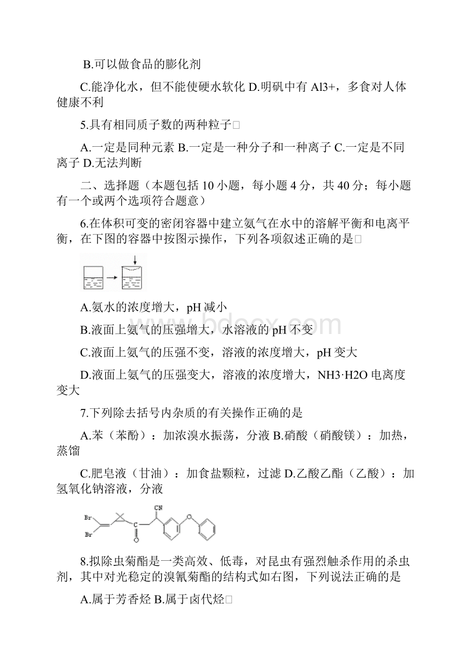 化学科高考模拟试题四.docx_第2页