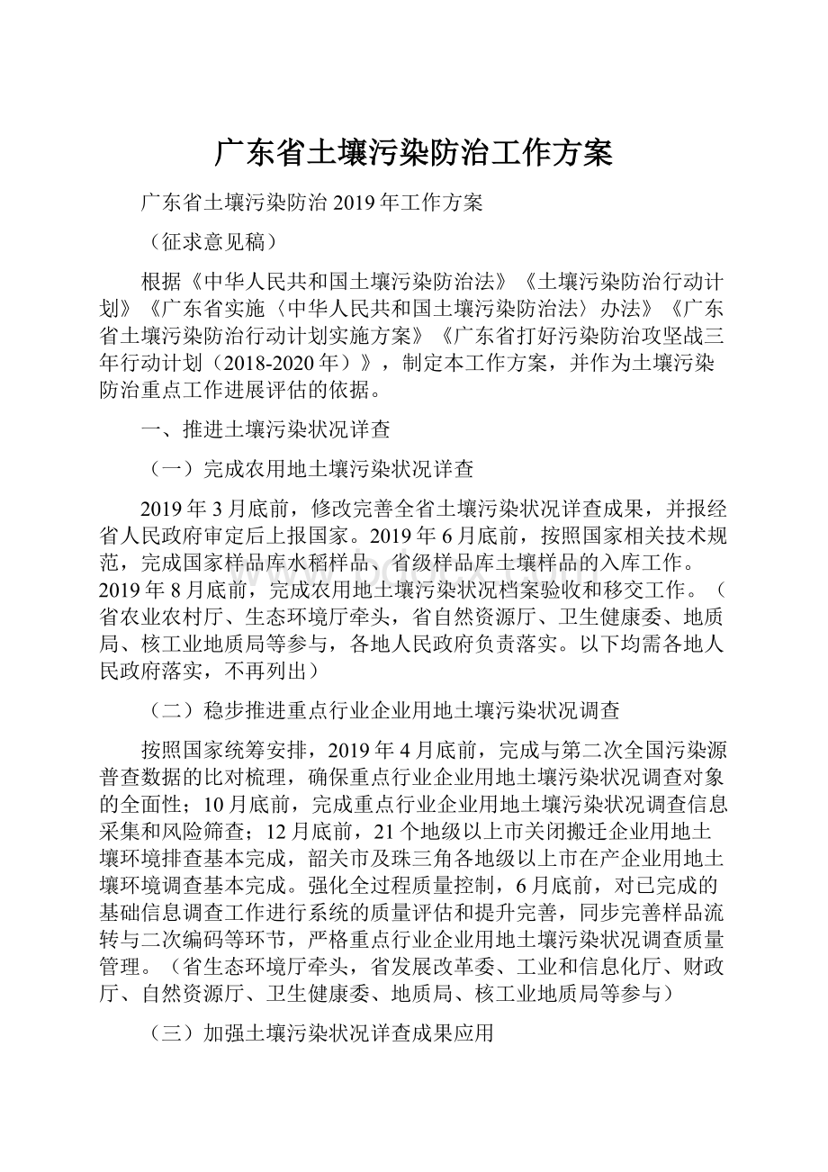 广东省土壤污染防治工作方案.docx_第1页