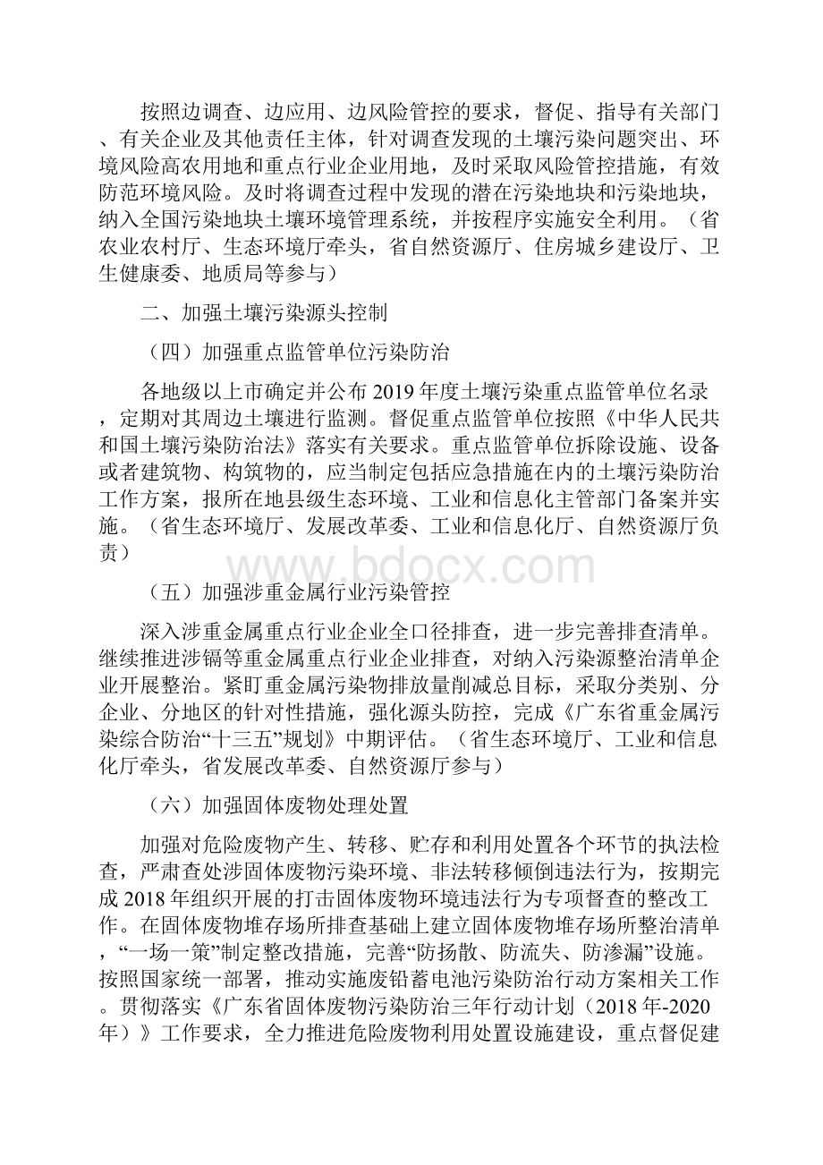 广东省土壤污染防治工作方案.docx_第2页