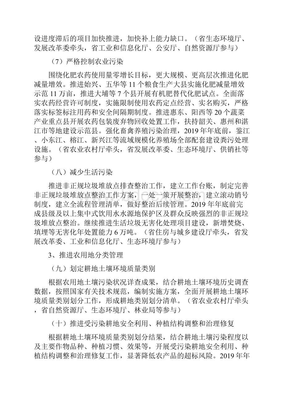 广东省土壤污染防治工作方案.docx_第3页