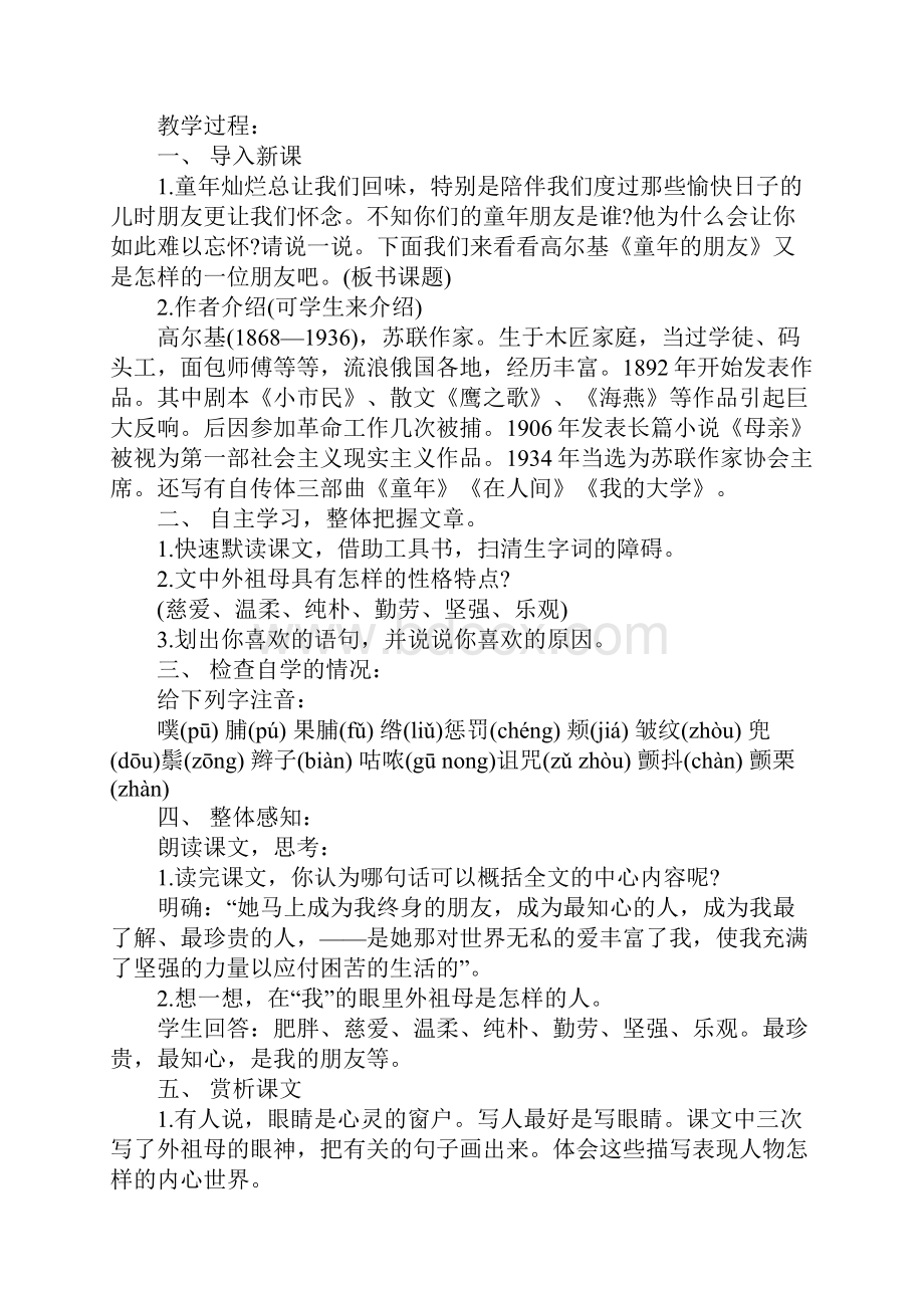 K12学习《童年的朋友》教案教学设计苏教版Word文档下载推荐.docx_第3页