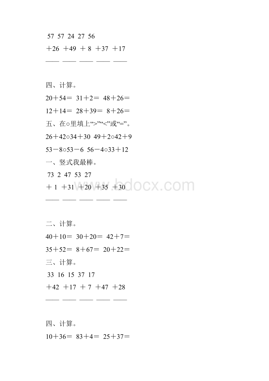 小学二年级数学上册100以内的加法练习题精选 85.docx_第3页