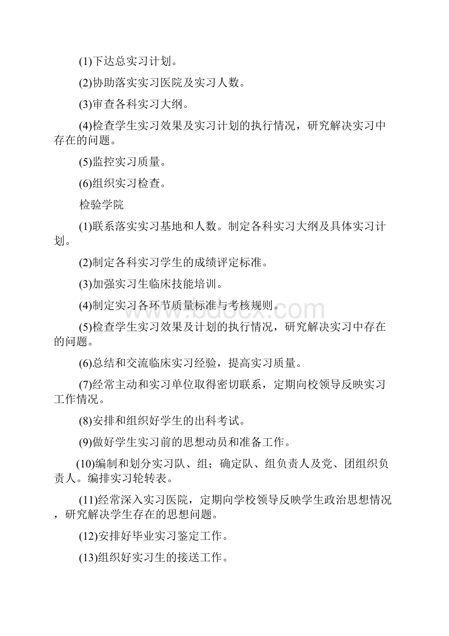 宁夏医学院麻醉学专业毕业实习手册宁夏人民医院Word格式文档下载.docx_第2页