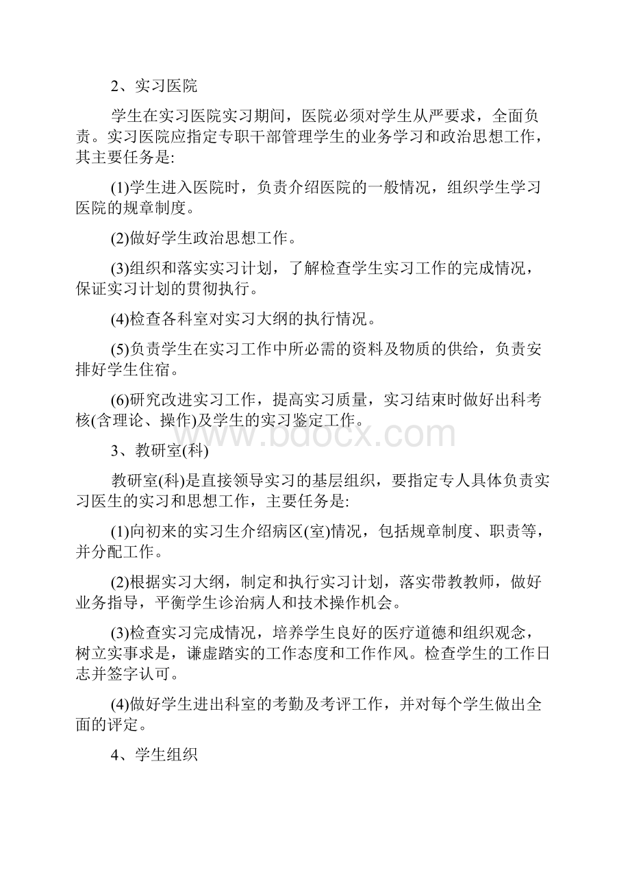 宁夏医学院麻醉学专业毕业实习手册宁夏人民医院Word格式文档下载.docx_第3页