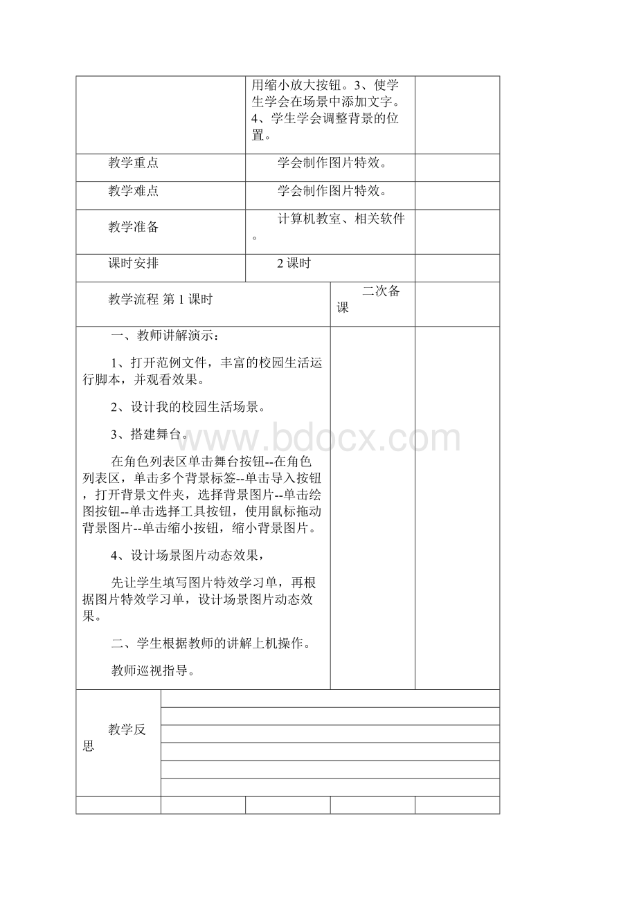 贵科版六年级下信息技术教学案新版Word文档下载推荐.docx_第3页