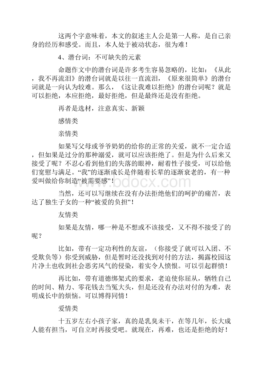 江苏省徐州市中考作文题目及满分作文这让我难以拒绝.docx_第2页