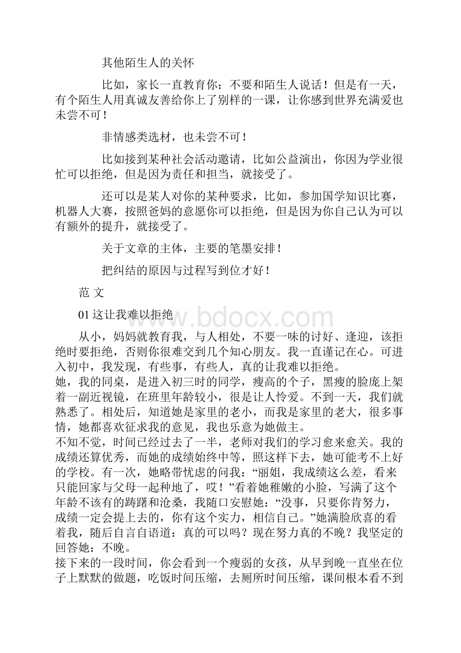 江苏省徐州市中考作文题目及满分作文这让我难以拒绝文档格式.docx_第3页