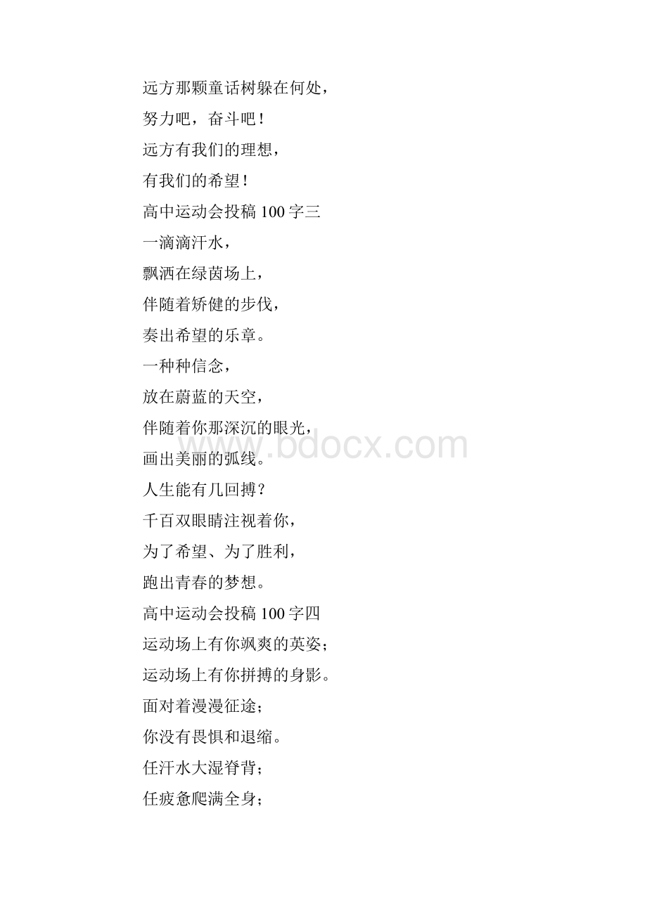 季运动会投稿100字大全Word格式.docx_第2页