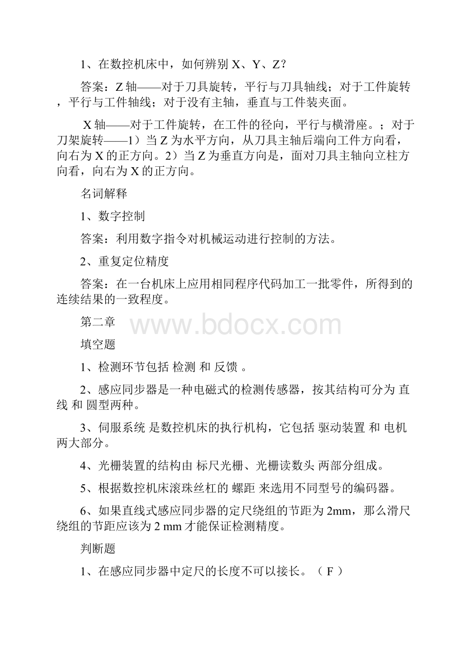 数控机床习题1课案.docx_第2页