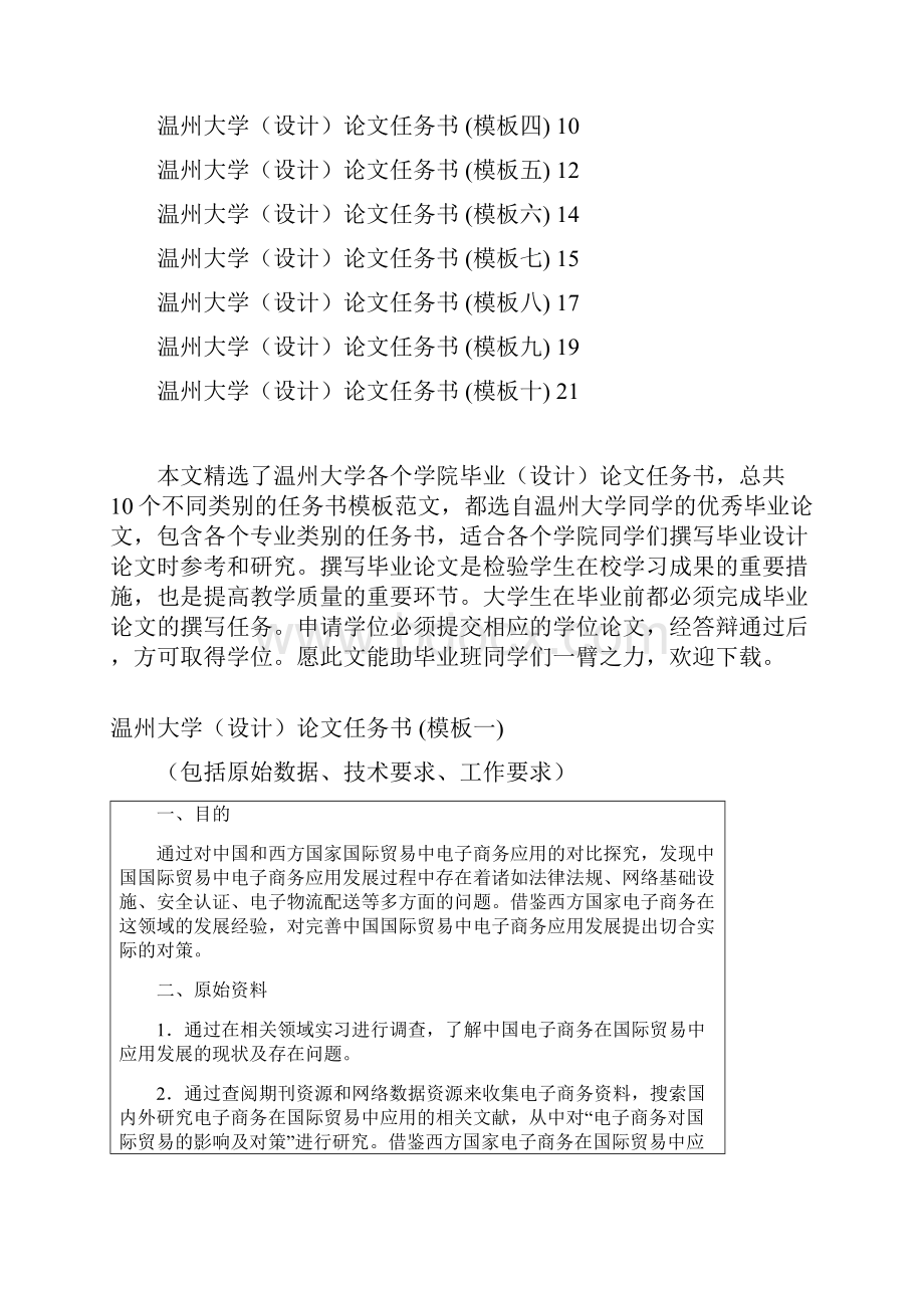 温州大学毕业论文任务书范文模板.docx_第2页