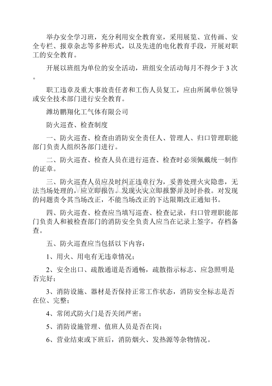 鹏翔气体经营企业安全管理制度.docx_第3页