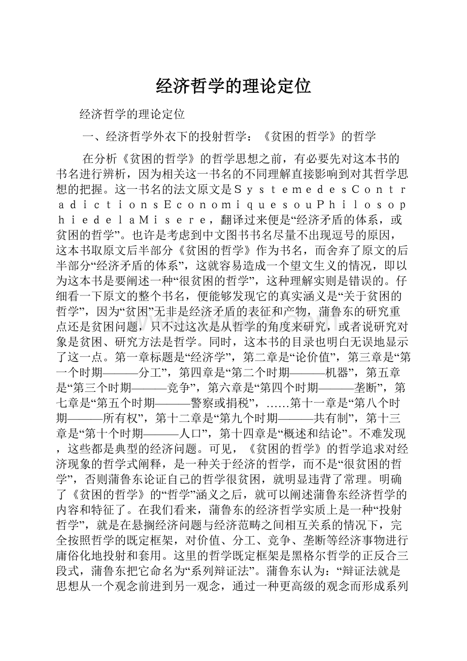 经济哲学的理论定位.docx