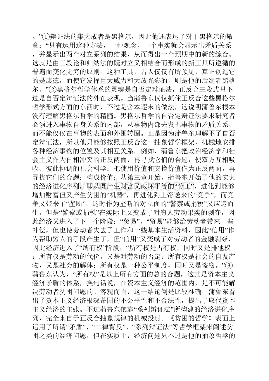 经济哲学的理论定位Word文件下载.docx_第2页