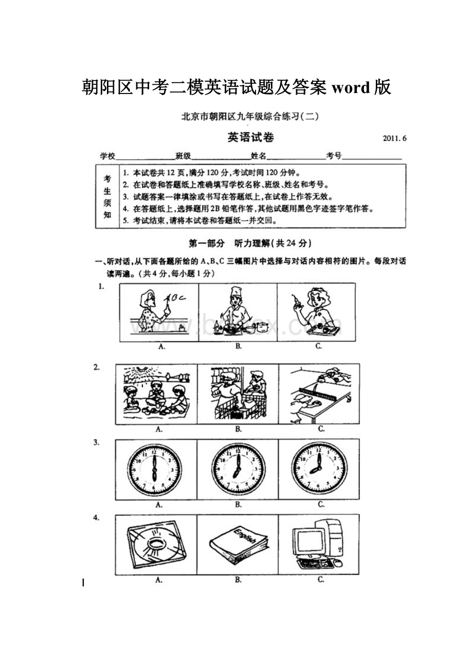 朝阳区中考二模英语试题及答案word版Word格式.docx