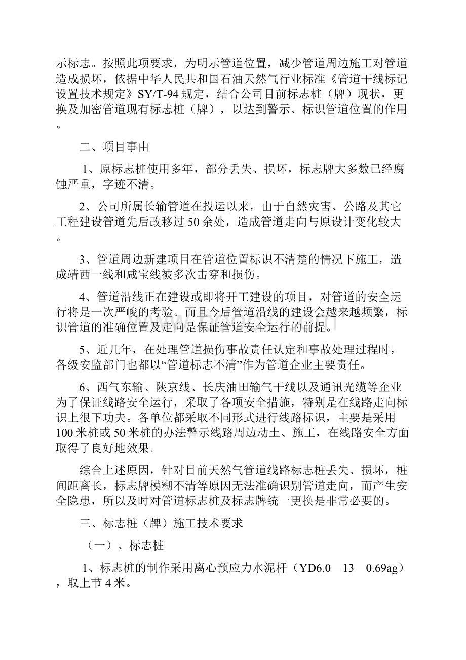 天然气管线线路标志牌更换方案宝汉附件九Word下载.docx_第2页