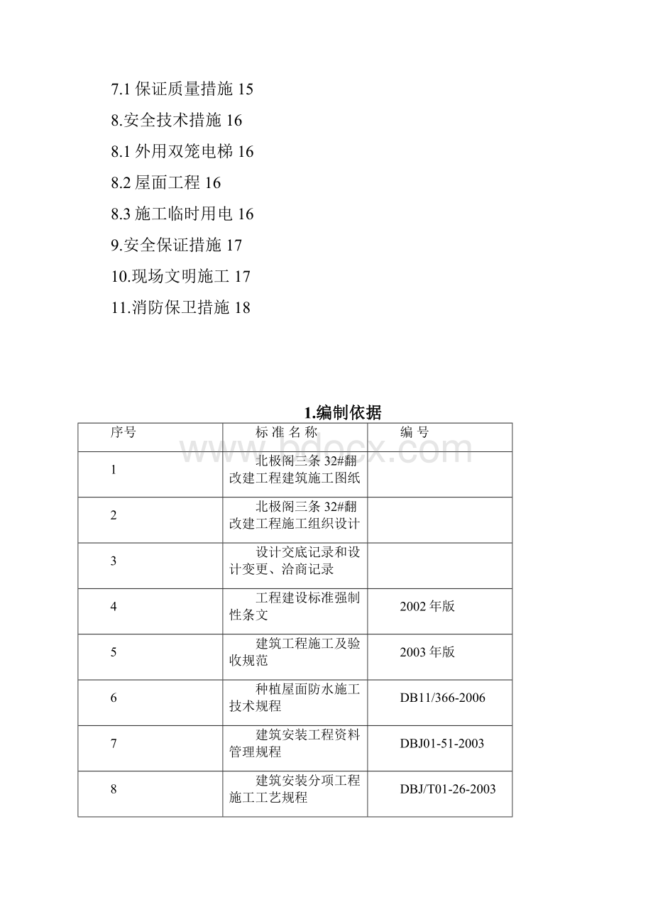 屋面施工方案.docx_第2页