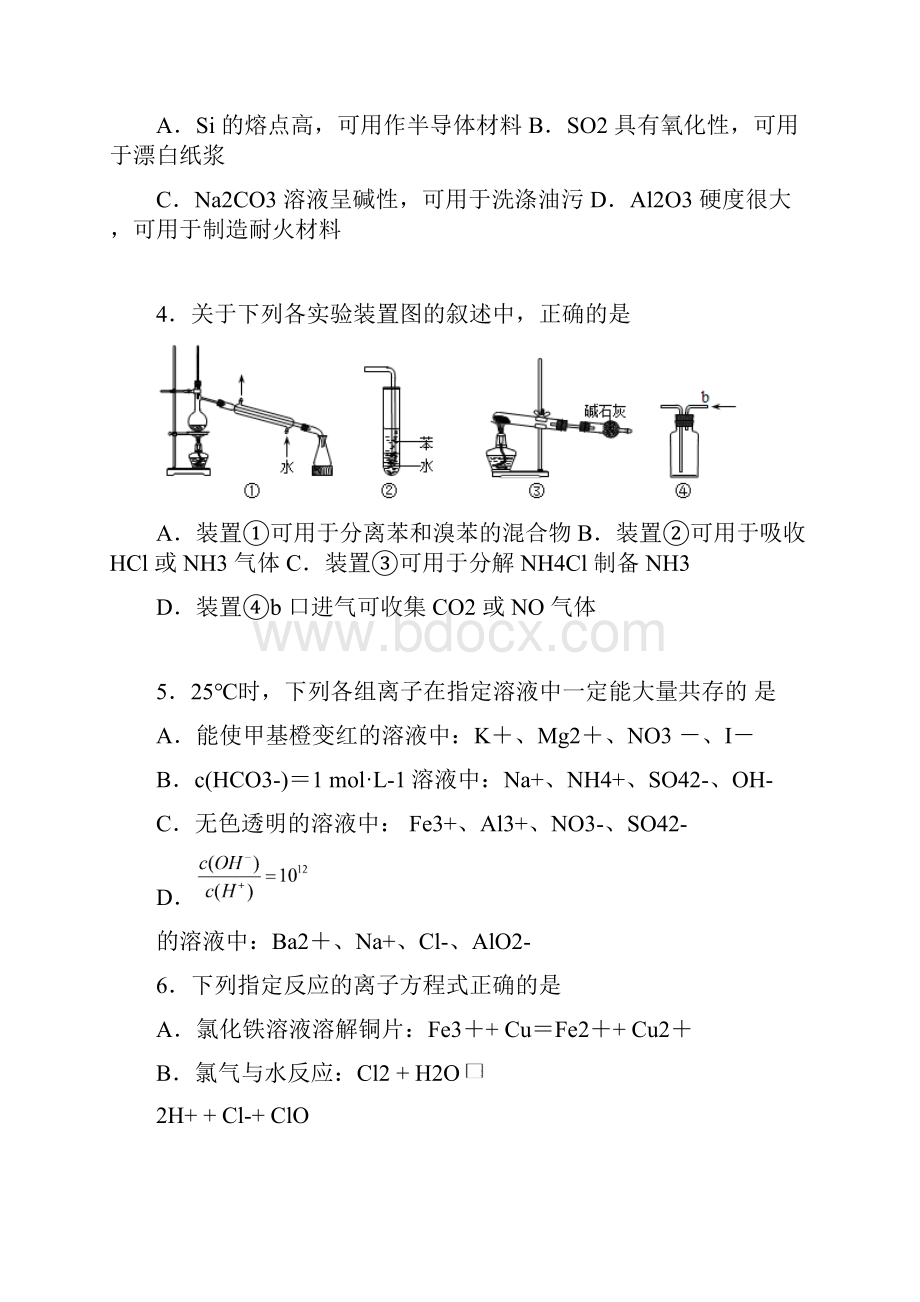 江苏省徐州市丰县中学届高三月考Word格式文档下载.docx_第2页